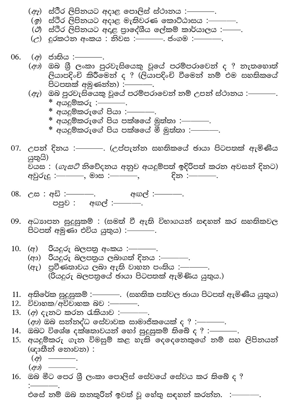 Police Constable Driver - Special Task Force - Sri Lanka Police Department